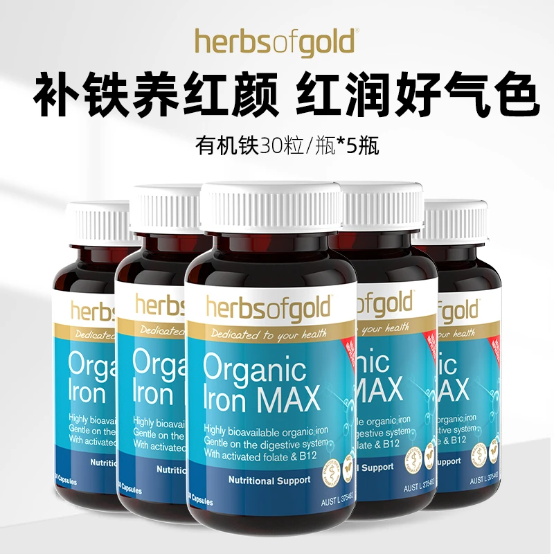 和丽康-有机螯合铁贫血孕期补铁小棕丸有机铁元素胶囊30粒*5瓶