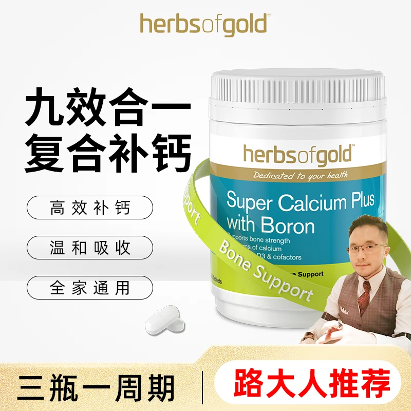【路大人】Herbsofgold和丽康超级钙加硼钙片维生素dk海外进口180粒