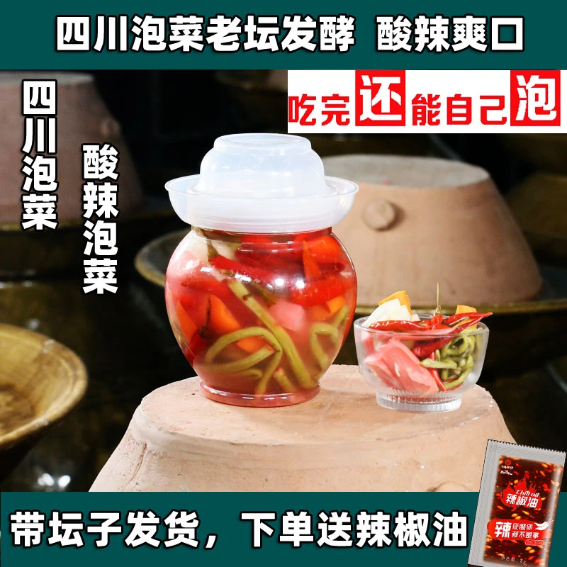 四川农家老坛什锦泡菜儿菜萝卜包菜胡萝卜豇豆仔姜藠头大蒜辣椒