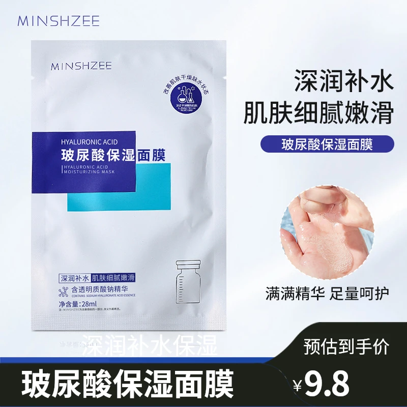 玻尿酸面膜焕白肌肤补水保湿熬夜男女保湿面膜透明质酸滋润细腻