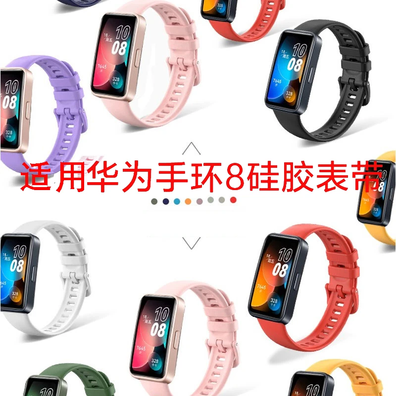 适用华为手环8表带官方同款硅胶腕带8NFC版智能运动男女手环8表带