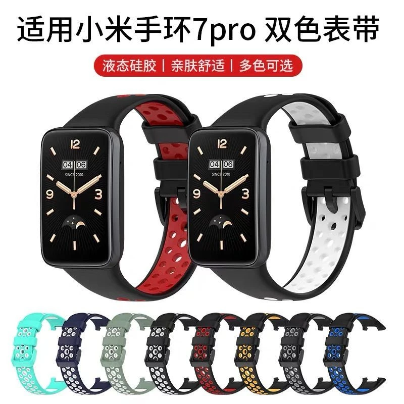 适用小米手环7pro表带双色圆孔透气智能运动硅胶表带小米7pro腕带
