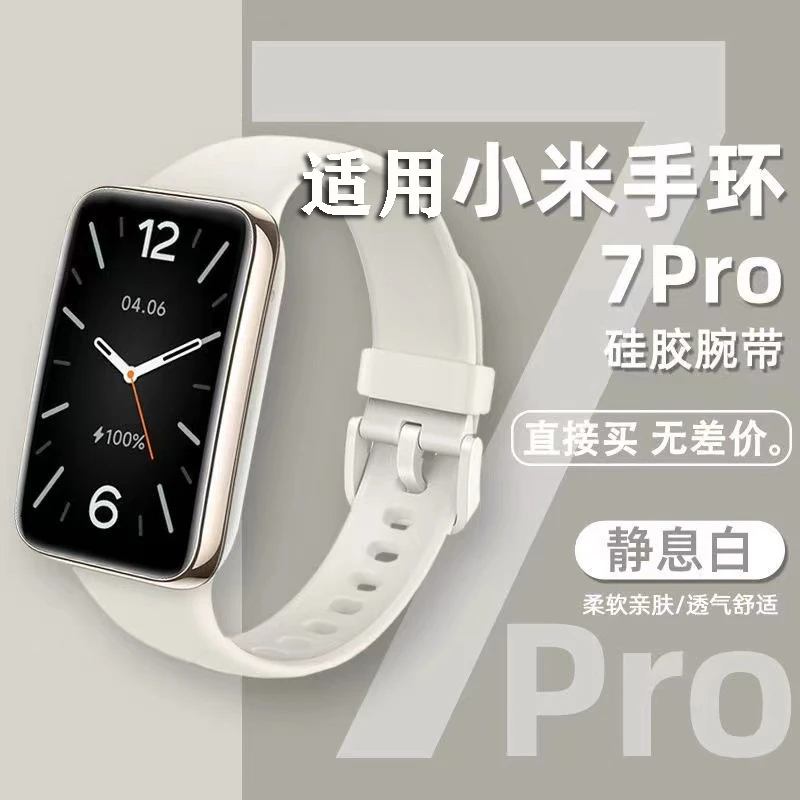 适用小米手环7pro表带液态硅胶纯色小米智能手环7pro男女腕带表膜