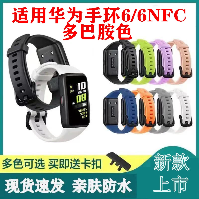 适用华为手环6稳固华为荣耀手环6华为荣耀6NFC版腕带通用硅胶替换