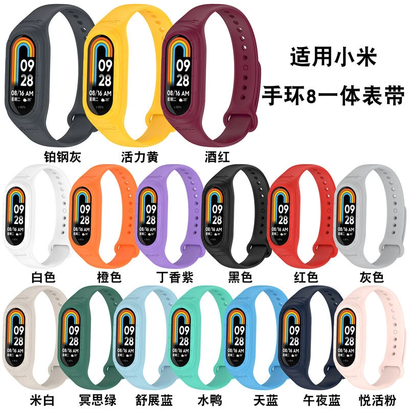 适用小米手环8表带纯色壳带一体腕带智能运动手环小米8表带8nfc版