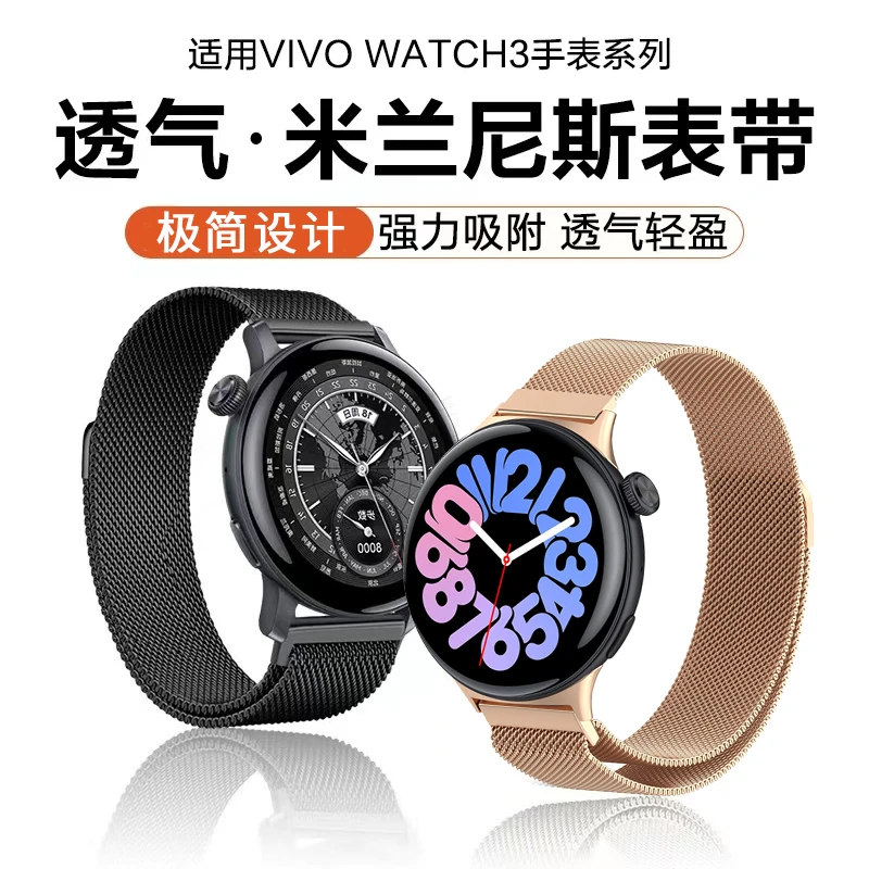 适用vivo Watch3表带智能手表金属米兰尼斯磁吸回环时尚替换腕带
