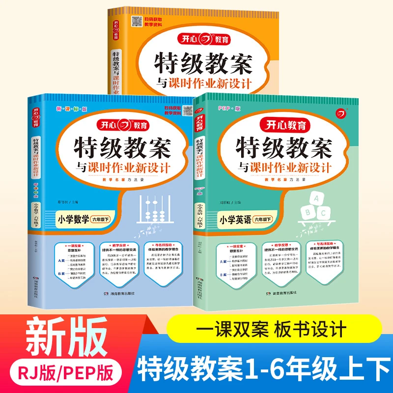 新版1-6年级特级教案与课时作业新设计新课标版小学数学语文英