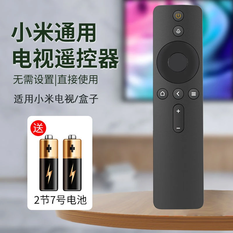 苏漫漫适用小米电视机遥控器1/2/3/4S代红外蓝牙语音4A/C盒子通用