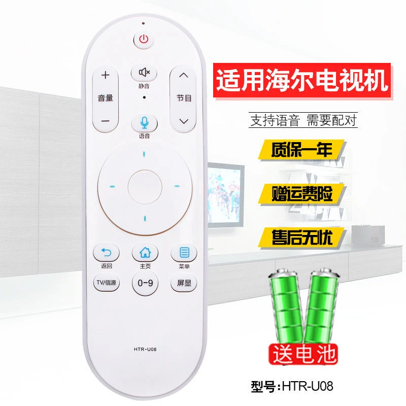 苏漫漫适用海尔智能电视机语音遥控器U15 U08 U08W U16 U10 U20