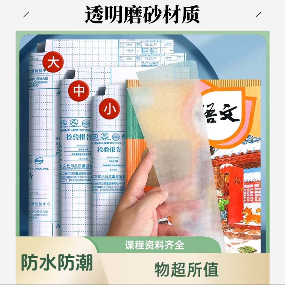 包书皮自粘透明磨砂防水书套书皮包书纸课本保护套中小学保护套