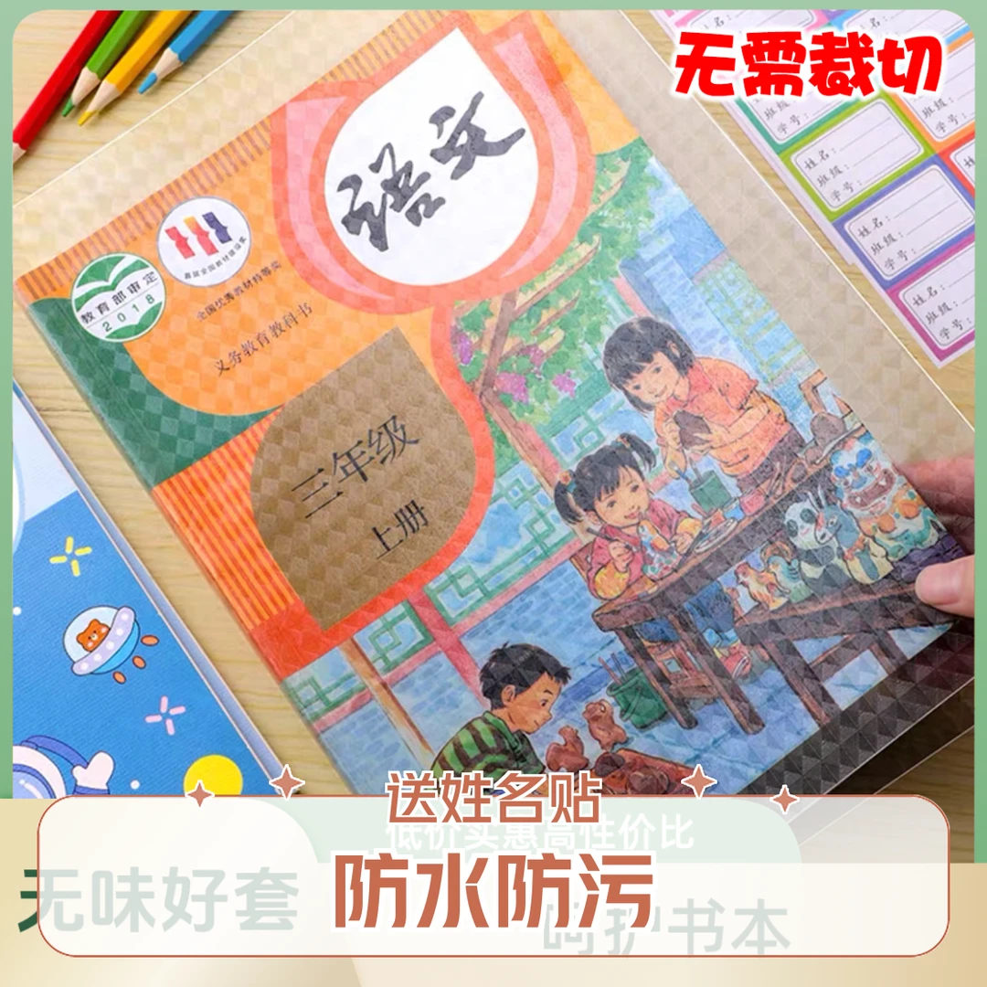 包书皮书套自粘透明磨砂加厚课本包书膜中小学生全套书本书皮套