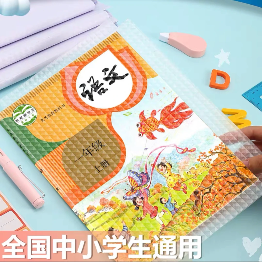 自粘书皮透明磨砂防水16k包书皮纸包书膜中小学生课本一年级全套