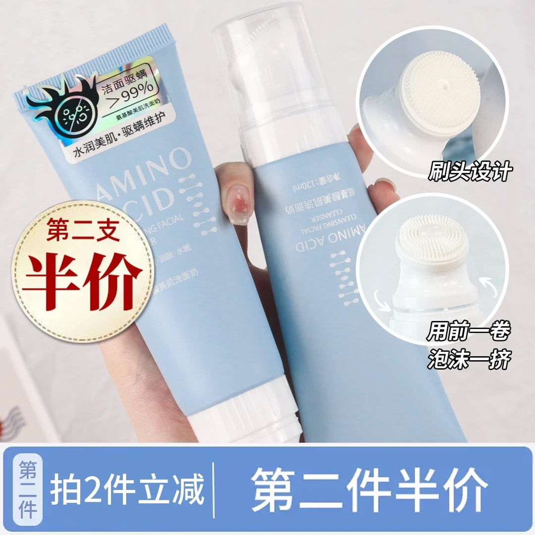 [第二支半价]氨基酸按摩头洗面奶温和清洁毛孔控油洁面乳男女通用