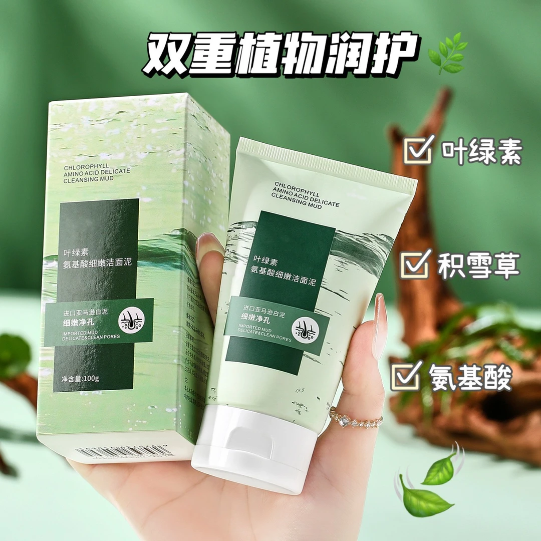 叶绿素氨基酸洗面奶去黑头深层清洁收毛孔平衡水油细致毛孔洁面泥