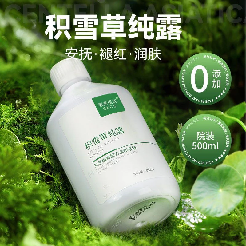 【屈臣氏同款】积雪草精粹纯露湿敷改善痘肌痘印收缩毛孔保湿补水