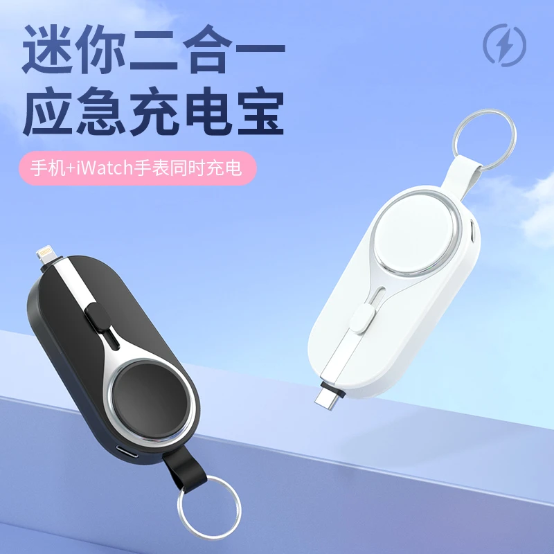 慕名猫适用苹果手表iWatch手表二合一多功能便携应急mini充电宝
