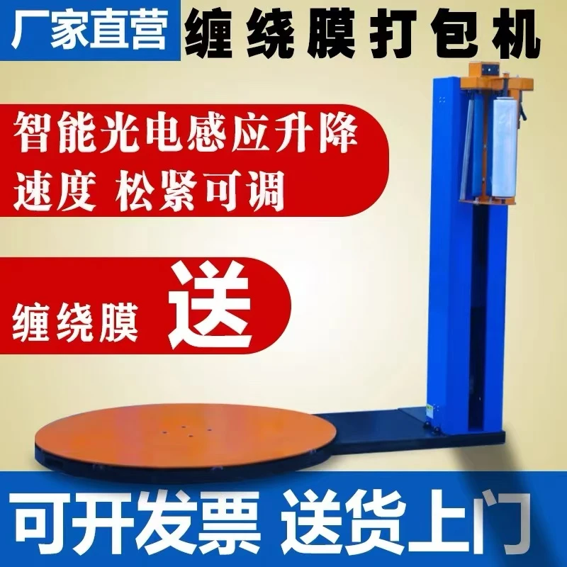 电动托盘全自动缠绕膜打包机预拉伸压顶大型工业缠绕机智能包装机