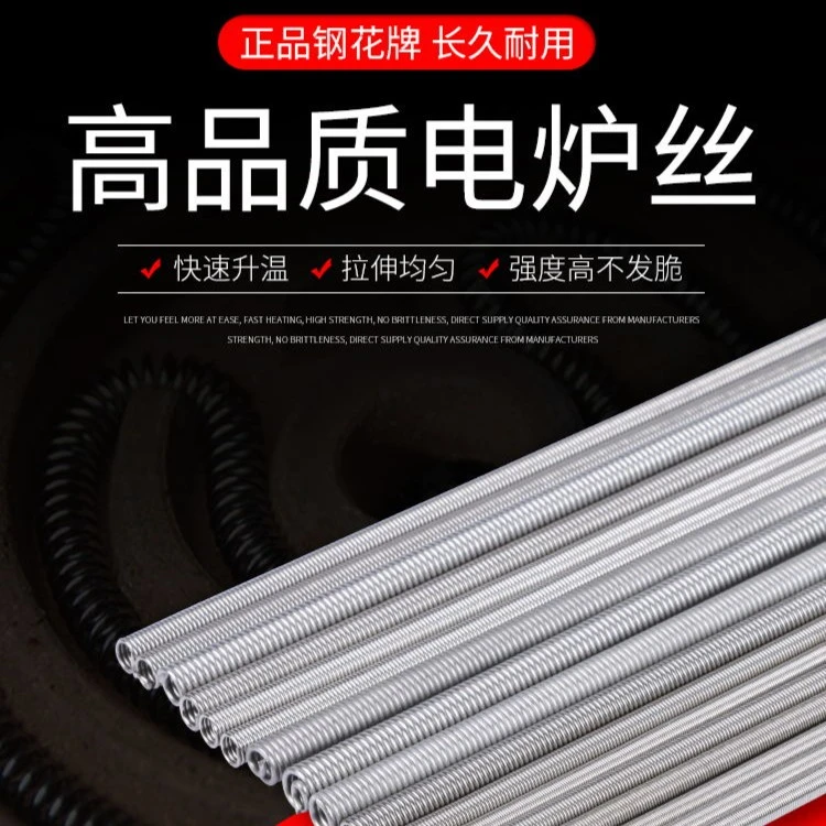 电炉丝