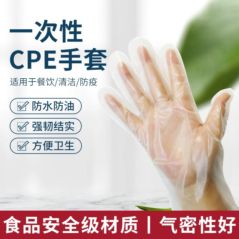 一次性CPE手套食品餐饮厨房加厚防水防油吃小龙虾透明通用袋装
