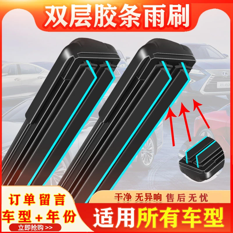 双胶条汽车雨刮器高清静音无骨雨刷耐用天然橡胶专车专用记忆钢片
