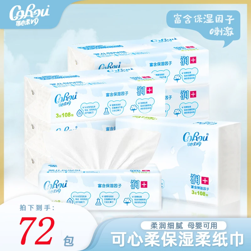 可心柔108抽72包V9婴幼儿柔润纸巾舒适保湿云柔巾4箱优惠囤货