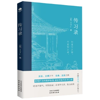 《传习录》体悟旷达的理学智慧，感知明智的处世心经新华书店正版