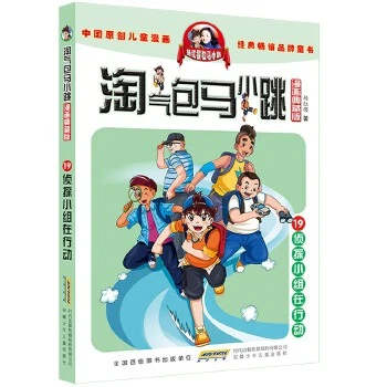 淘气包马小跳19侦探小组在行动 杨红樱经典作品儿童节幼儿教育