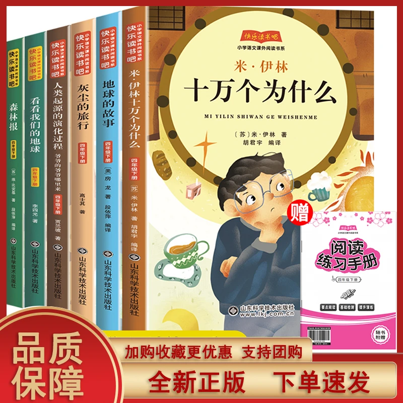 十万个为什么灰尘的旅行快乐读书吧6本一套科普小学生必读正版