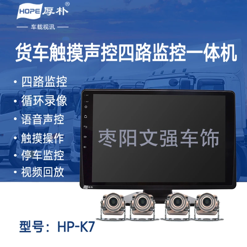 2023款厚朴K7货车触摸语音声控四路监控一体机