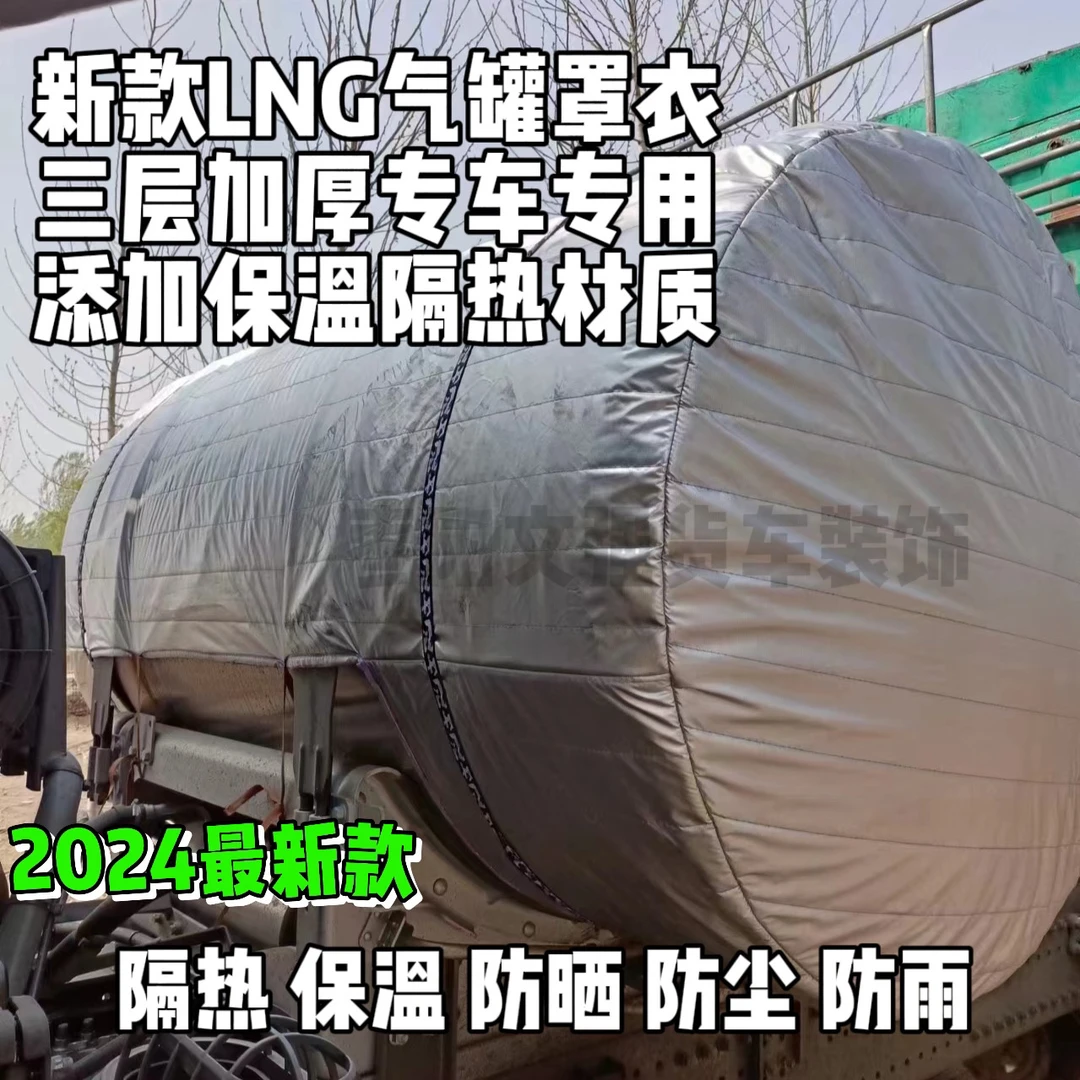 货车重卡天然气气瓶罩货车气罐保温套气瓶隔热套防晒衣保温罩保护