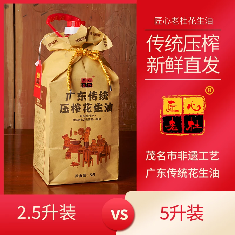 非遗传承工艺食用油纯正压榨品质匠心老杜大桶纯正广东茂名花生油