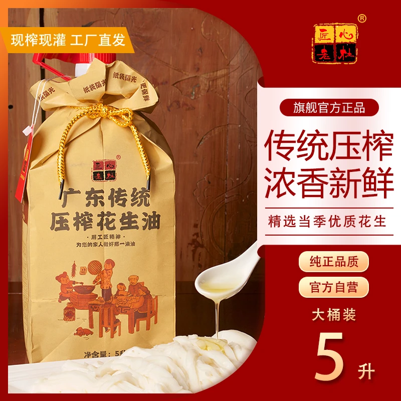 【5升】非遗传承工艺压榨纯正浓香品质火锅广东茂名压榨花生油