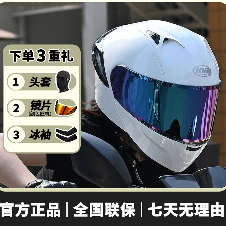 HVA揭面盔摩托车 3c认证头盔双镜片四季可戴透气通风揭面盔巡航
