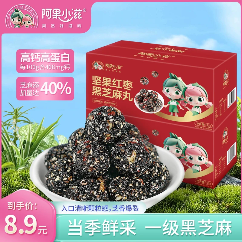 【阿果小滋】坚果匠心红枣黑芝麻丸即食高蛋白高膳食好吃营养软糯