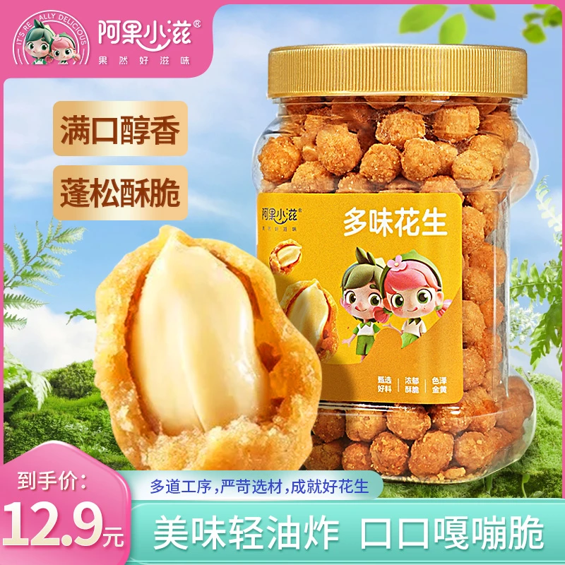 【阿果小滋】多味花生400g下酒菜饱满咸香花生酥脆开罐即食