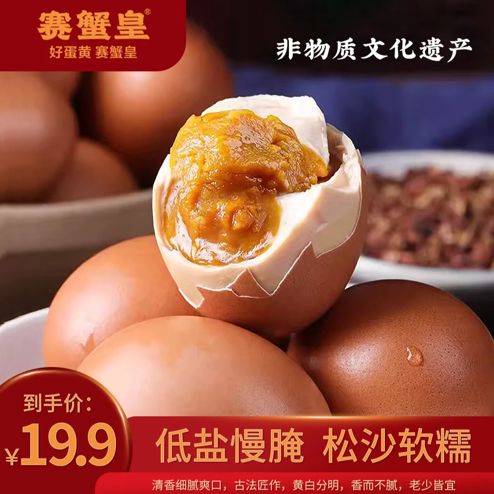 赛蟹皇传统腌制麻酱鸡蛋50g