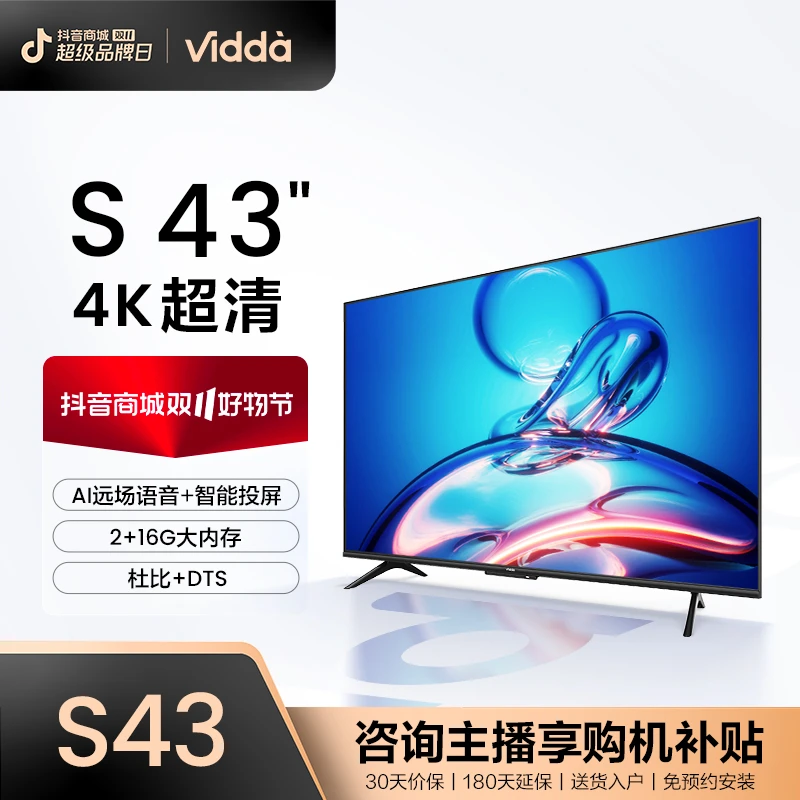 Vidda S43 海信43吋4K超清智能投屏全面屏液晶电视
