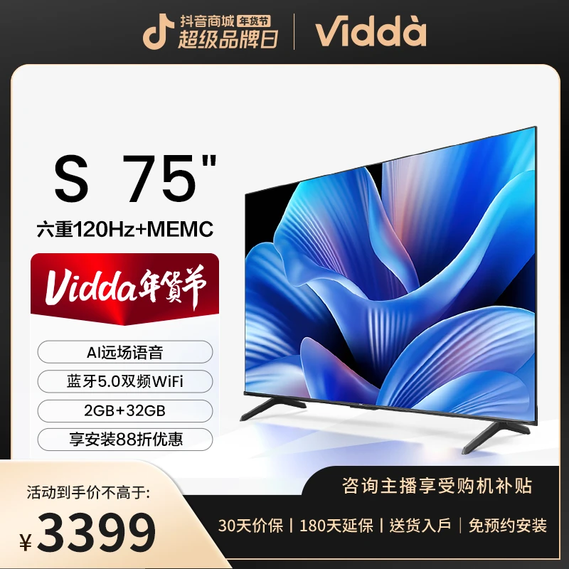 Vidda 75V1K-M 海信75英寸 120Hz MEMC AI声控智能液晶电视机