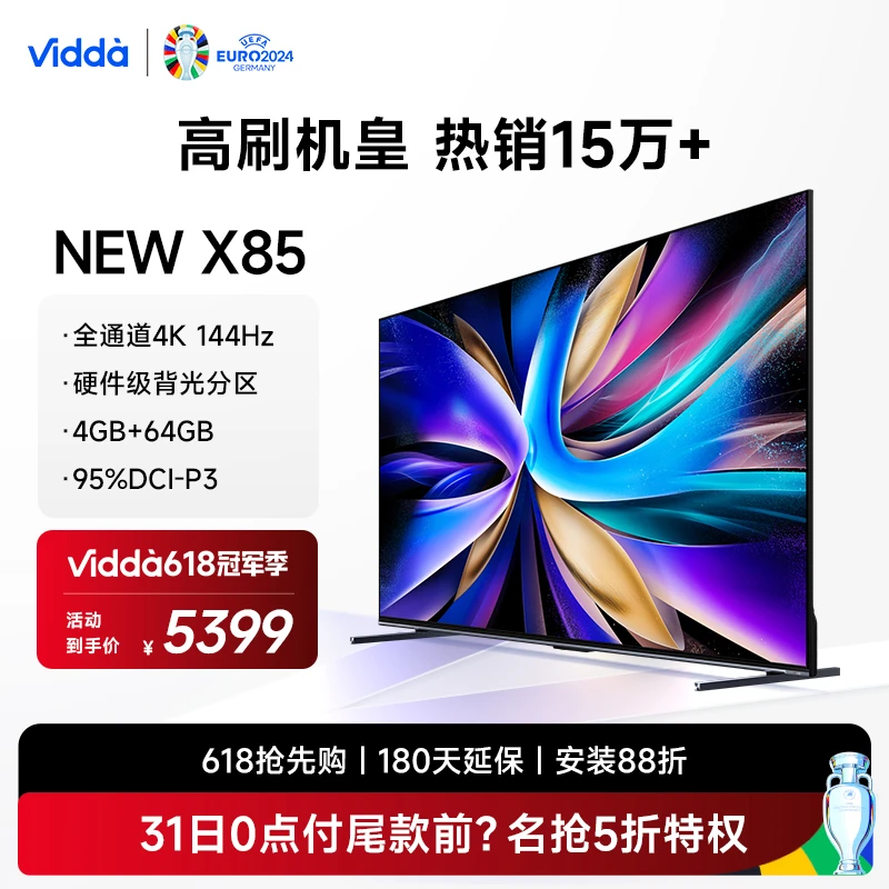 【618大促】Vidda NEW X85海信背光分区144Hz高刷巨幕电视