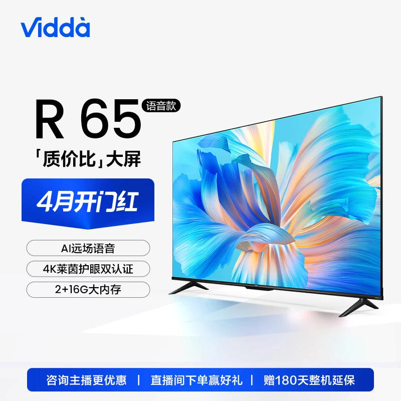 Vidda R系列 2023版 海信全面屏智能电视