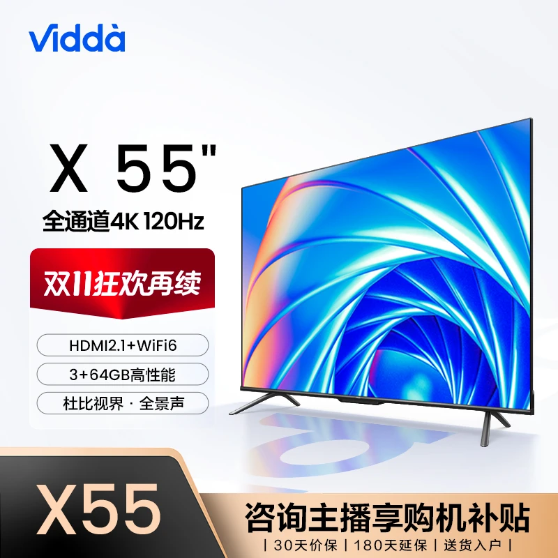 【达人专享】Vidda X55 海信55英寸 4K全通道120Hz高刷 游戏电视