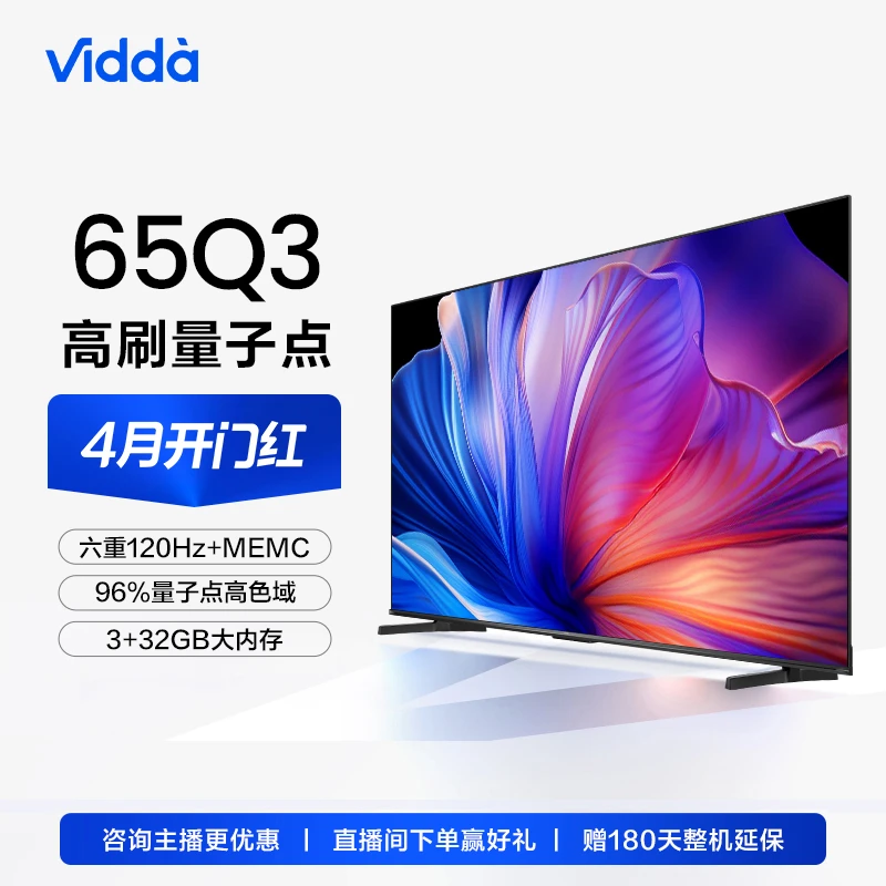 【薄荷曼波】Vidda 65Q3 海信65英寸120Hz高刷巨幕电视