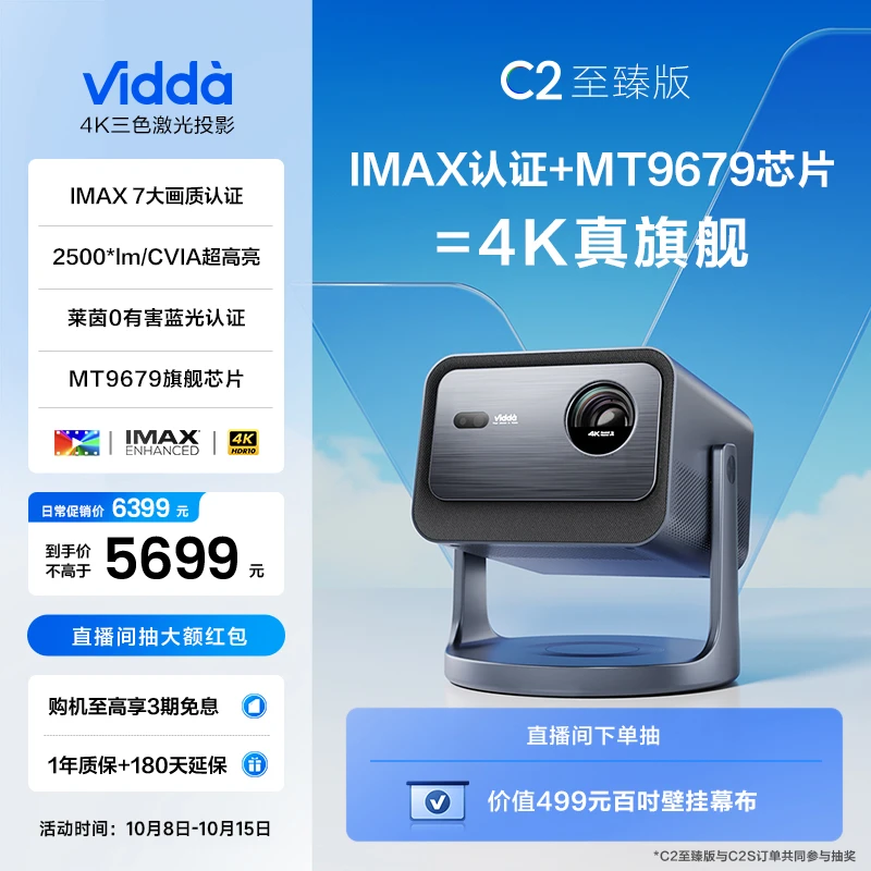 Vidda C2至臻版 海信4K纯三色激光云台投影仪 床头迷你超清投影机