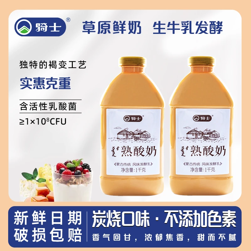 【达人专属】骑士熟酸奶俄罗斯风味发酵炭烧口味低温酸奶