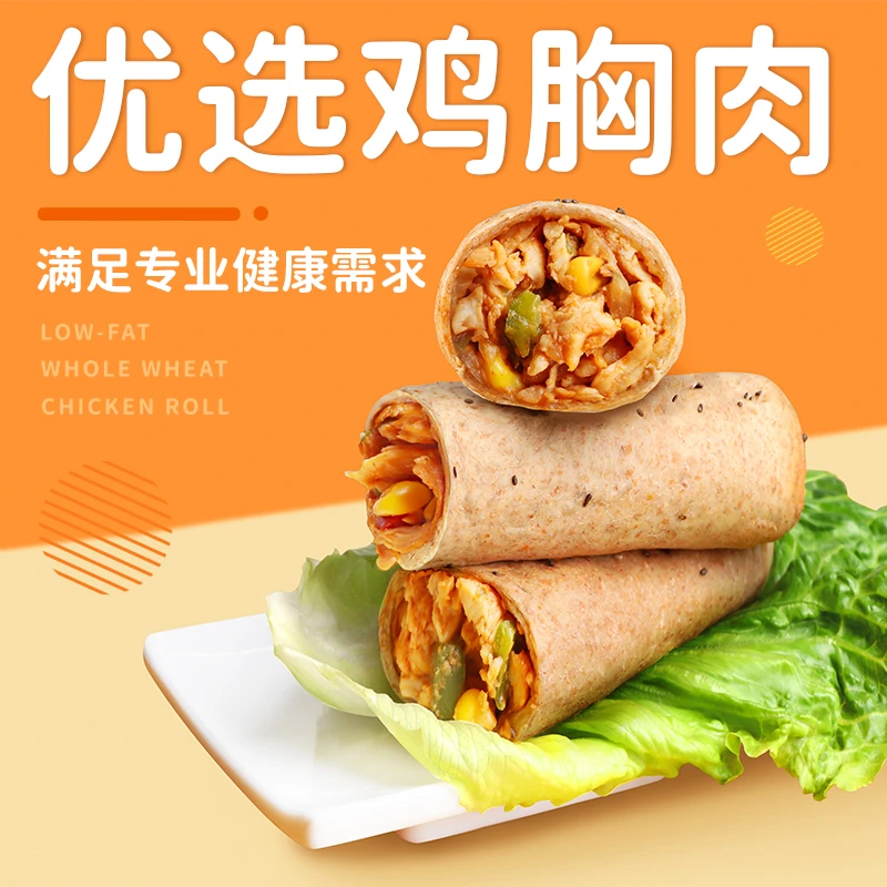 谷悦园全麦鸡肉卷空气炸锅半成品食材鸡胸肉加热即食儿童早餐姜0g