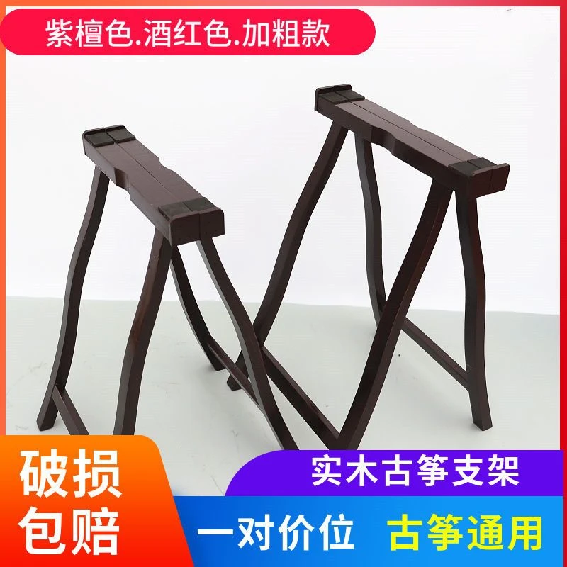 古筝架子通用实木A型支架子便携折叠筝琴架腿加粗专用人字型A架包