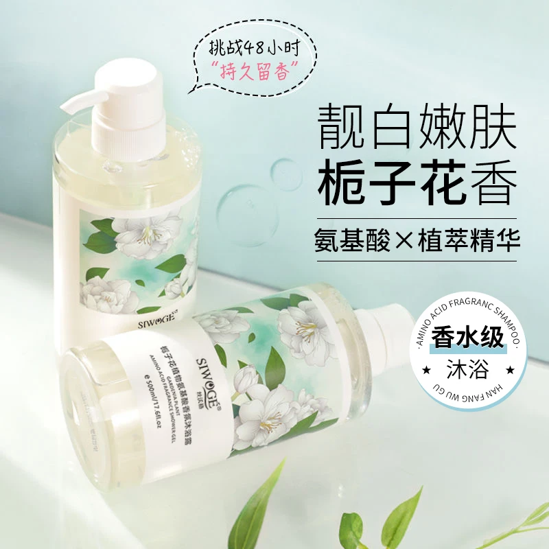 栀子花氨基酸洗发水去屑止痒控油干枯毛躁护发素持久留香沐浴露