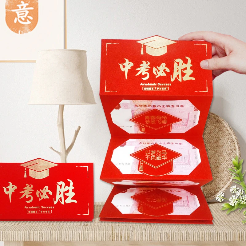 祝福中考顺利高考成功包985送儿子女儿考试进步金榜题名14卡位211