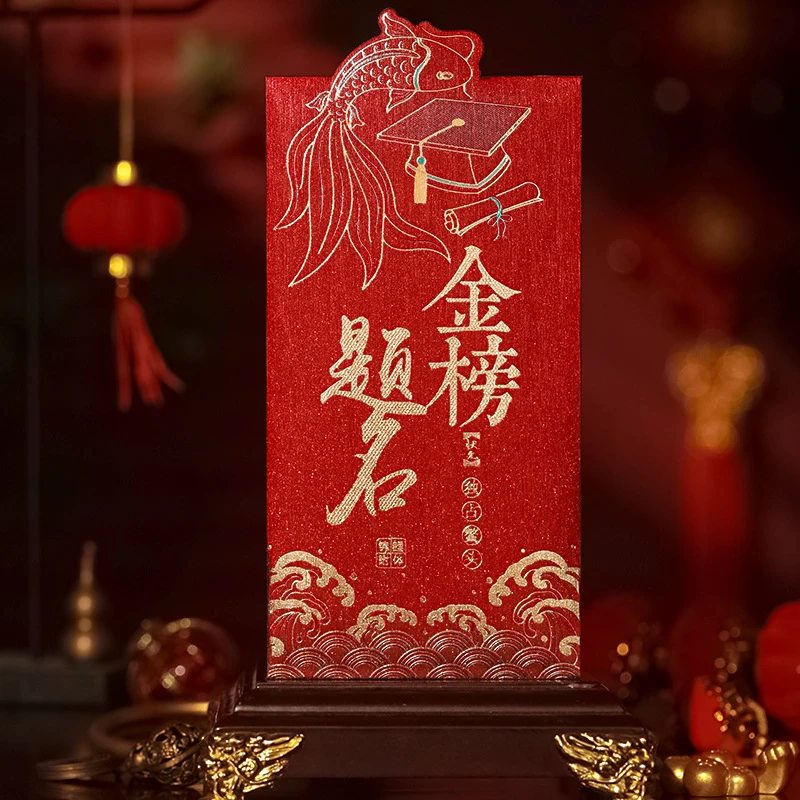 金榜题名高考祝福红包前程似锦放榜大学生加厚精美中式烫金毕业礼