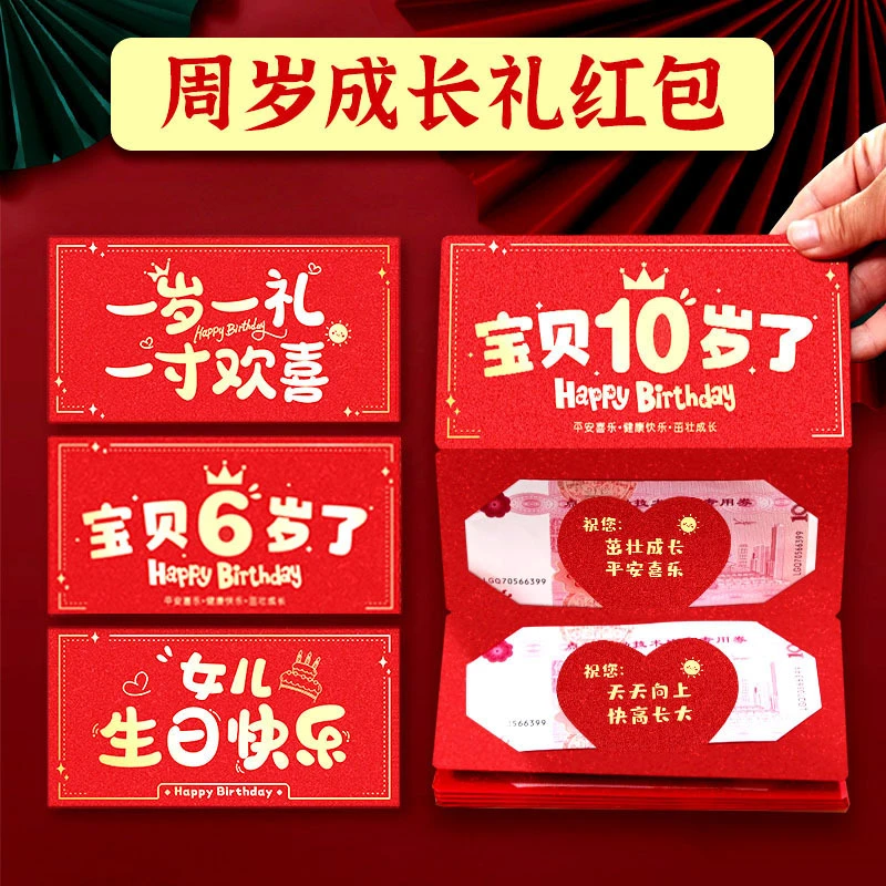 宝贝十岁红包可爱10周岁5岁6岁8岁生日礼送孙子儿子女儿孙女派对